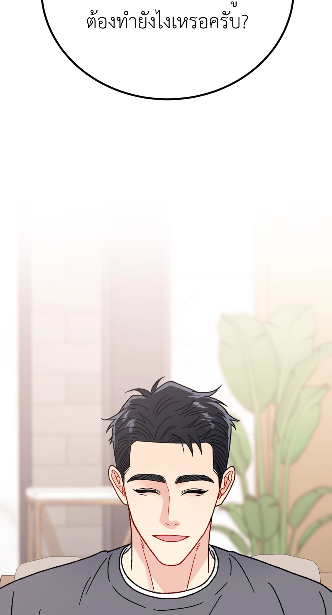 รักไม่ตรงสเป็ก | Aren't You My Type ตอนที่ 16 - รูปที่ 2