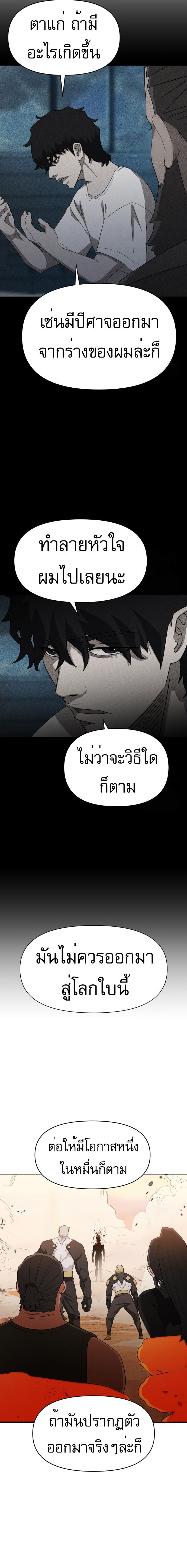 Voidman วอยด์แมน ตอนที่ 4 - รูปที่ 2