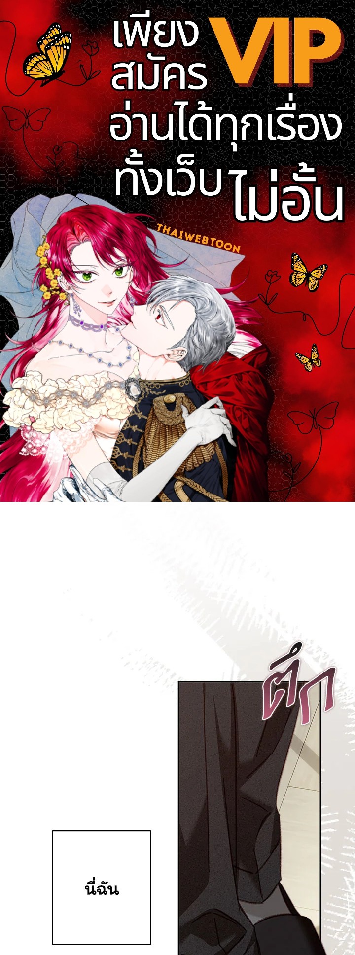 เมื่อฉันเป็นเมดที่ต้องเอาตัวรอดในเกมสยองขวัญ ตอนที่ 35 - รูปที่ 1