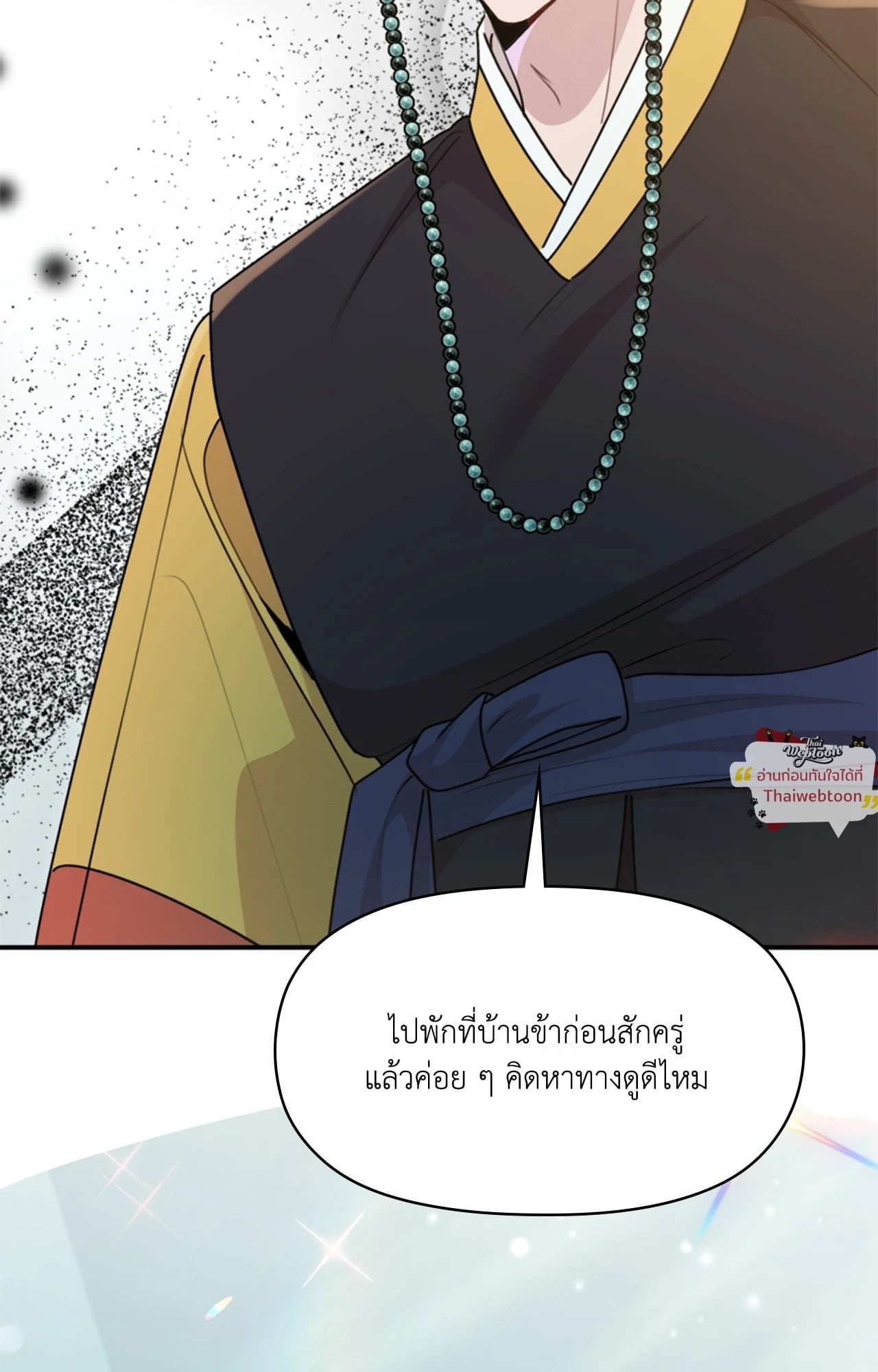 ดวงร้าย ชะตารัก | Bound by Fate (R+) ตอนที่ 30 - รูปที่ 2