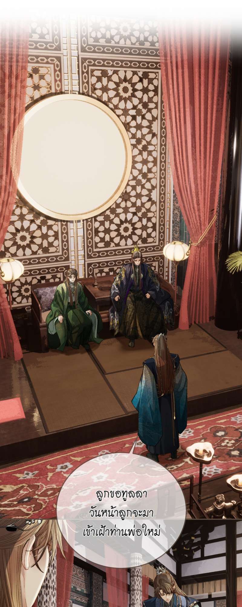 ชายาใบ้ | Silent Lover ตอนที่ 134 - รูปที่ 2