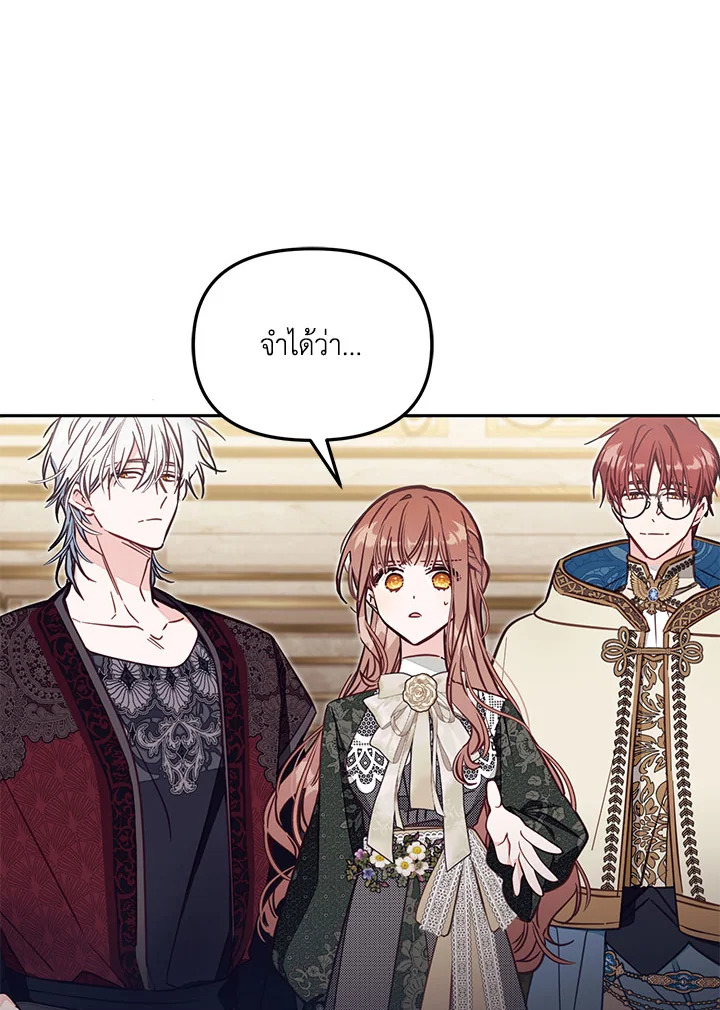 เป็นตัวปลอมก็ย่อมไร้ที่ยืน ตอนที่ 52 - รูปที่ 2