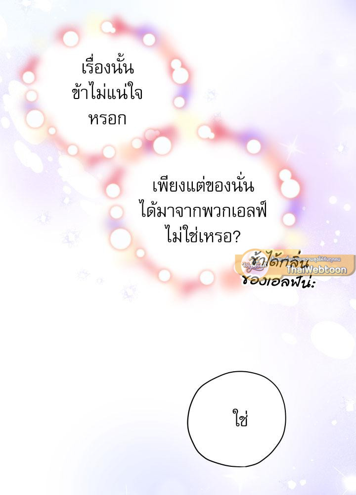 เจ้าหญิงผู้กล้าท้าปีศาจ | Princess to the Rescue! ตอนที่ 85 - รูปที่ 2