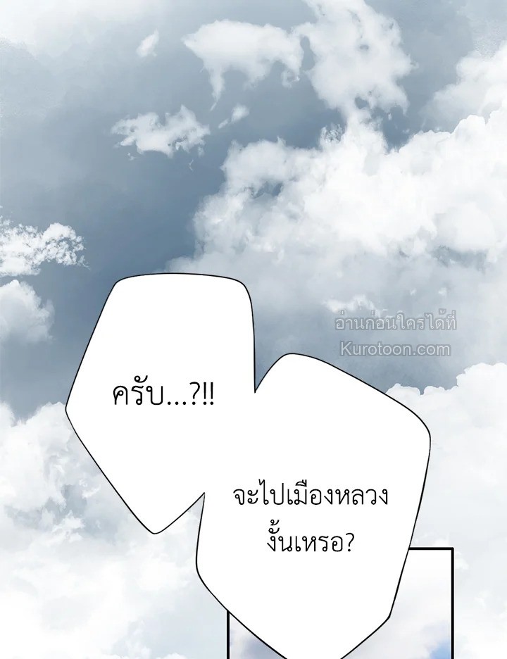 เจ้าสาวคนที่ 8 | The Eighth Bride ตอนที่ 24 - รูปที่ 2