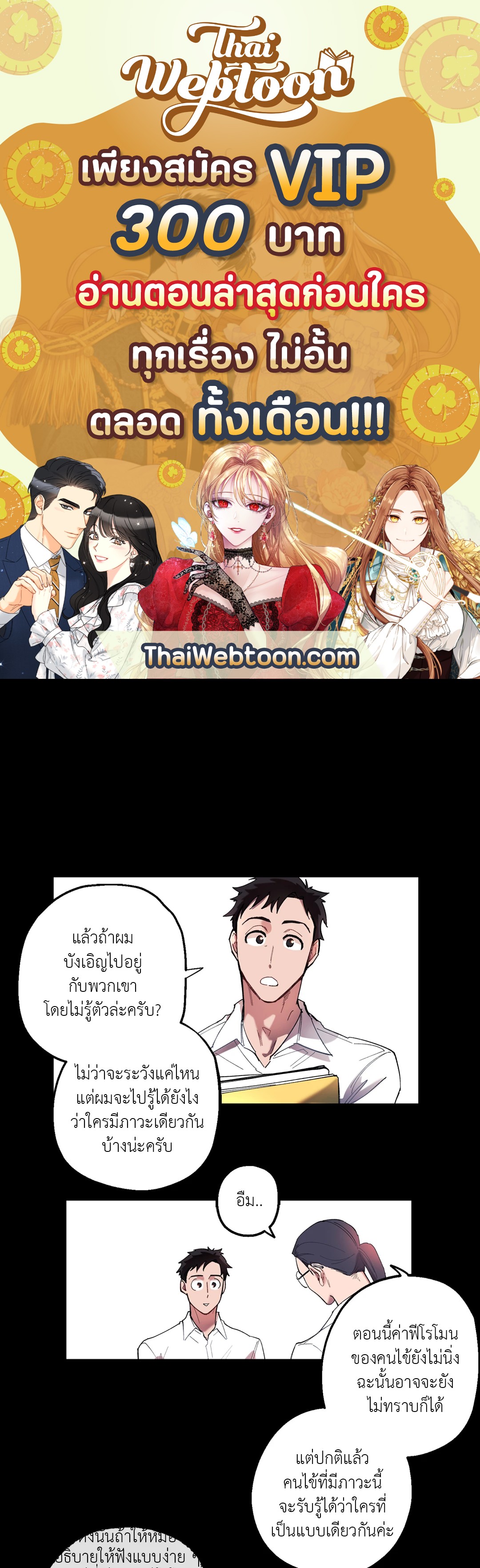 คุณครับ ช่วยผมด้วย ตอนที่ 2 - รูปที่ 1