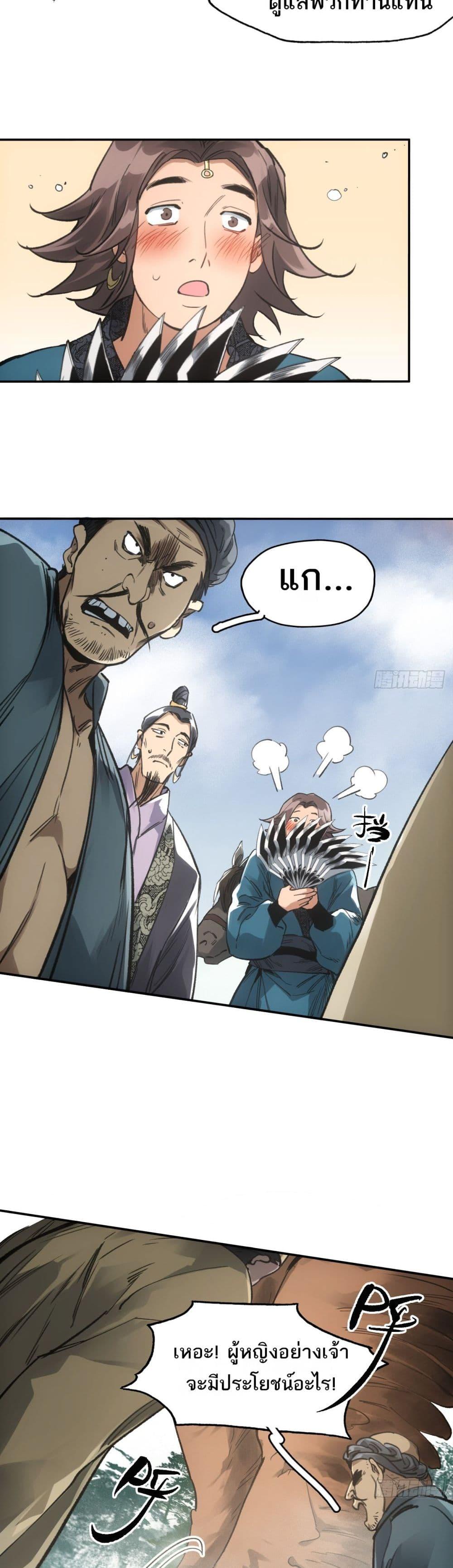 Sword Of Destiny ดาบฟ้าชะตาลิขิต ตอนที่ 38 - รูปที่ 2