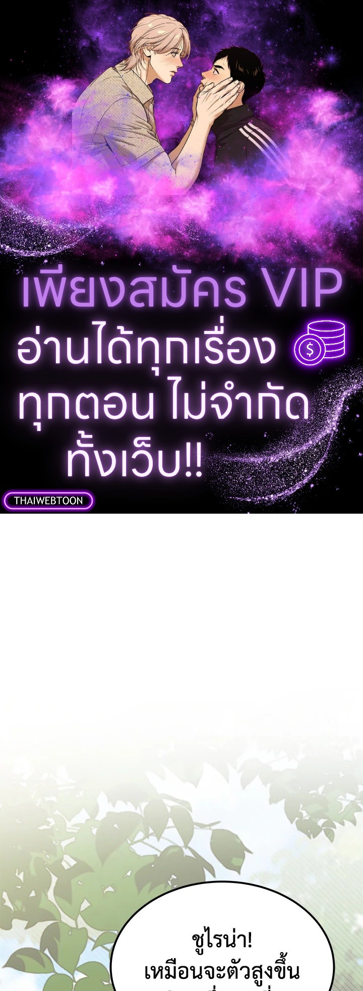 ไม่อยากเป็นแม่สื่อเลยค่ะ | I Don't ant to be a Magpie Bridge ตอนที่ 72 - รูปที่ 1