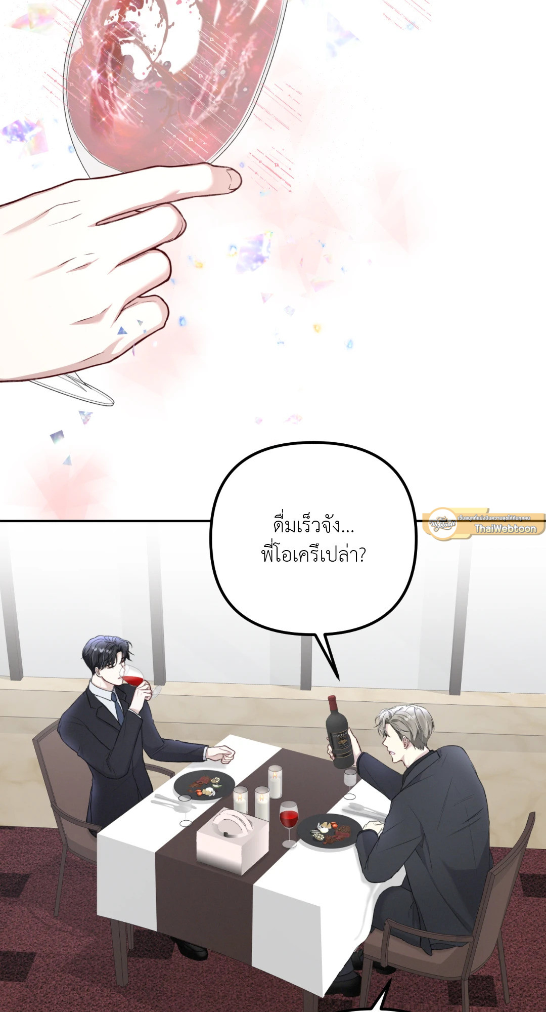 Second Deal (+R) ตอนที่ 0 - รูปที่ 2