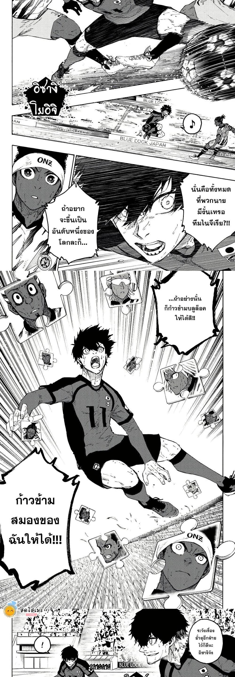 Blue lock ขังดวลแข้ง ตอนที่ 323 - รูปที่ 2