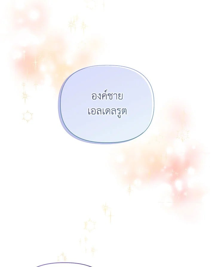 องค์หญิงตัวร้าย ขอไม่ทนกับแบดเอนดิ้ง|Akuyaku Koujo wa Bad End wo Yurusanai ตอนที่ 31 - รูปที่ 2