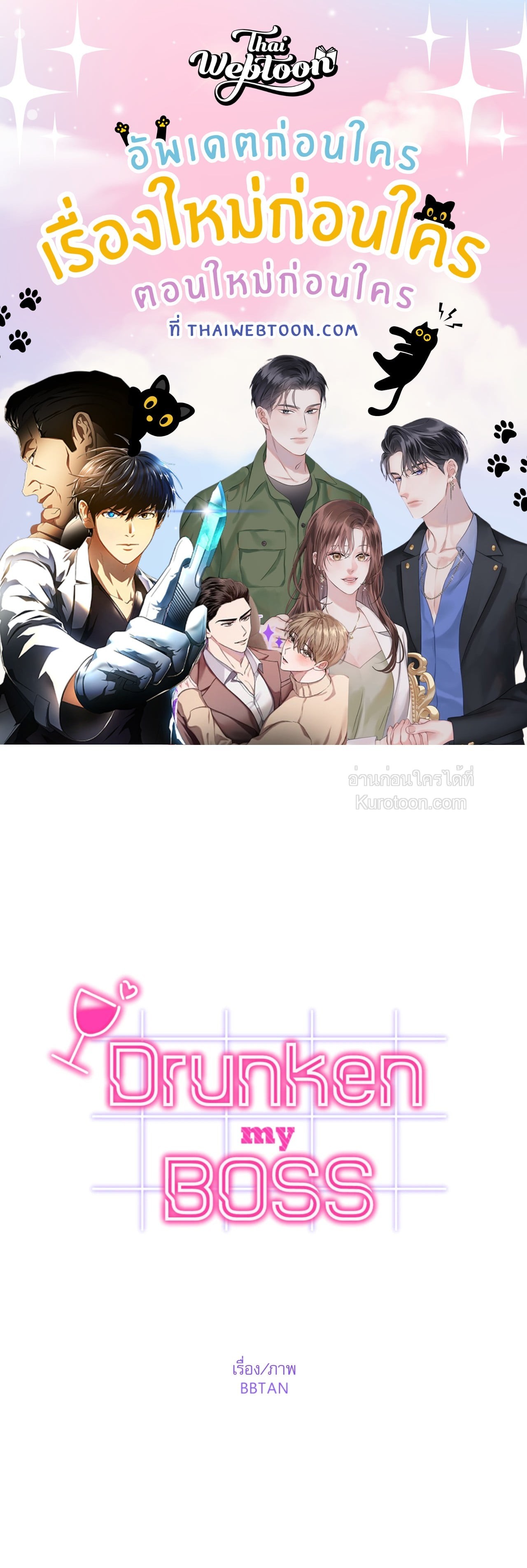 Drunken My Boss (R+) ตอนที่ 46 - รูปที่ 1