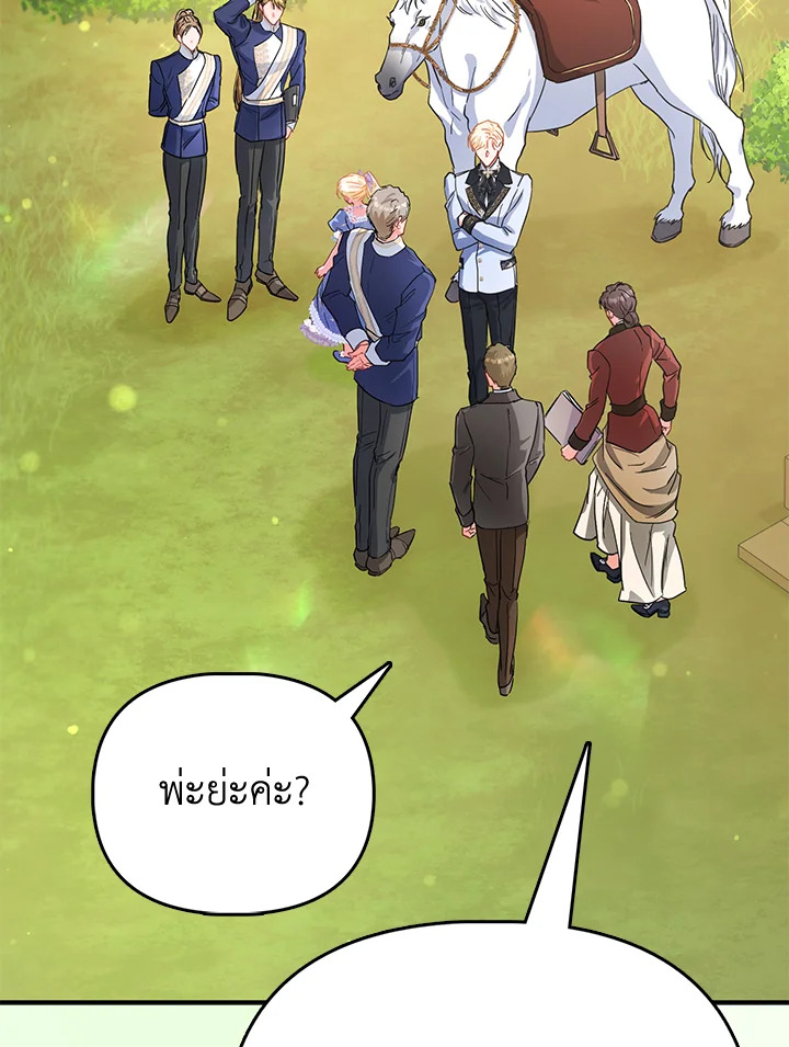 องค์หญิงของทุกคน | Everyone's Princess ตอนที่ 44 - รูปที่ 2