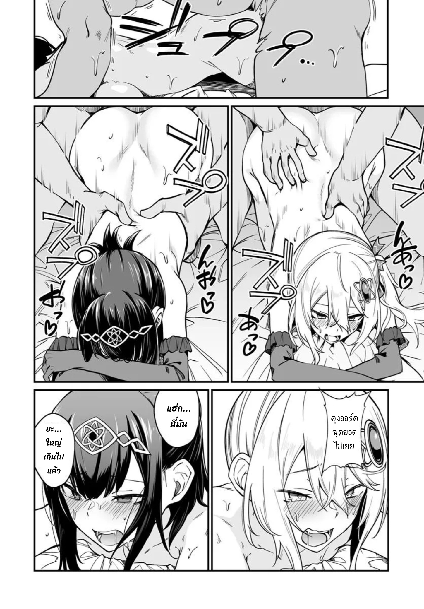 บันทึกเส้นทางผลิตเด็กของหญิงสาวอมตะ | Furoufushi Shoujo no Naedoko Ryokouki ตอนที่ 13.11 - รูปที่ 2