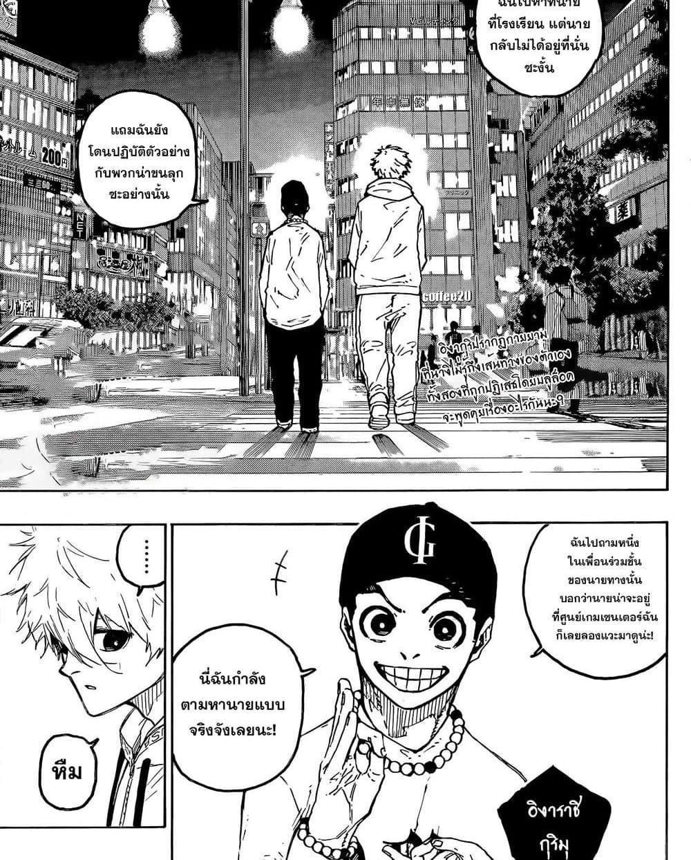 Blue lock ขังดวลแข้ง ตอนที่ 310 - รูปที่ 2