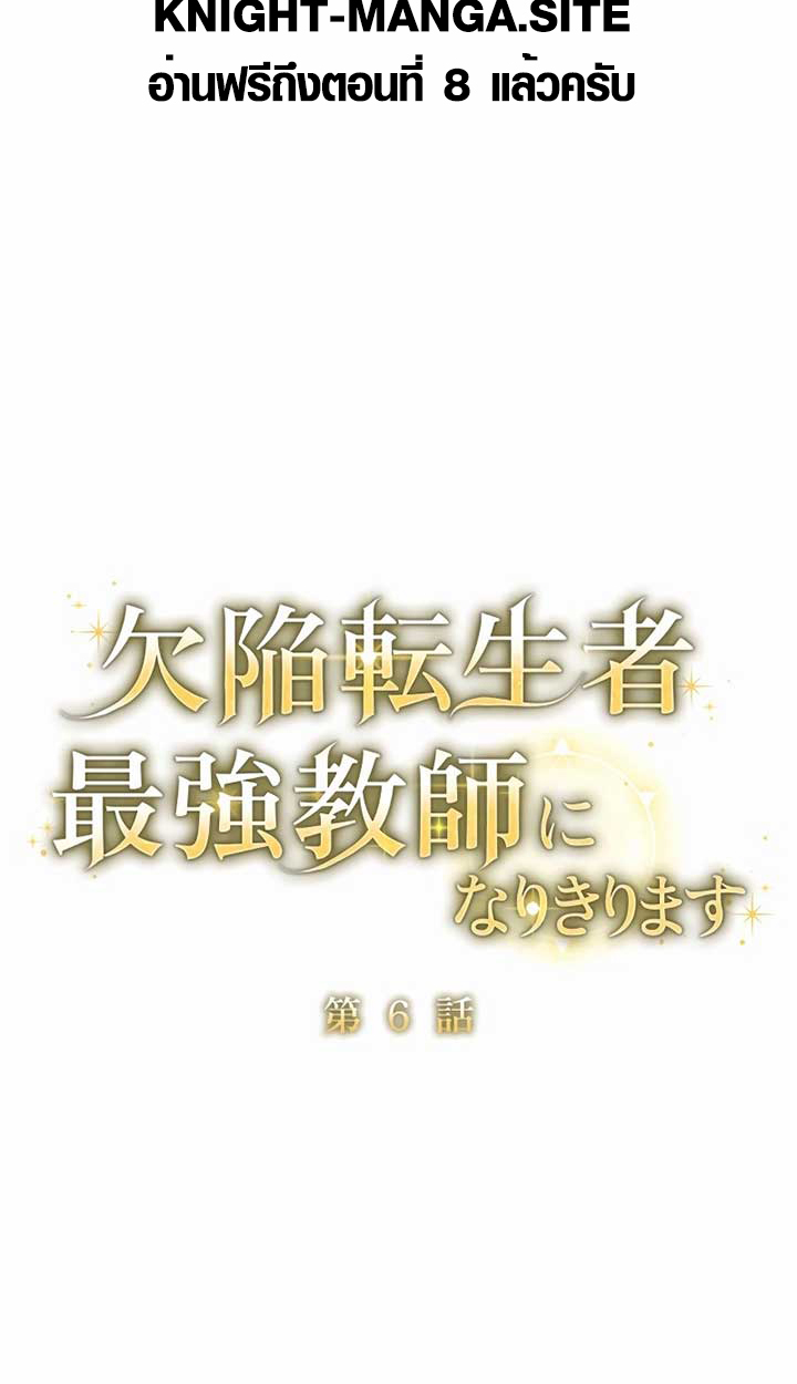 The Mighty Teacher Is a Roleplayer จากอาจารย์ปลอมๆกลายเป็นผู้แข็งแกร่งที่สุดซะงั้น ตอนที่ 6 - รูปที่ 2