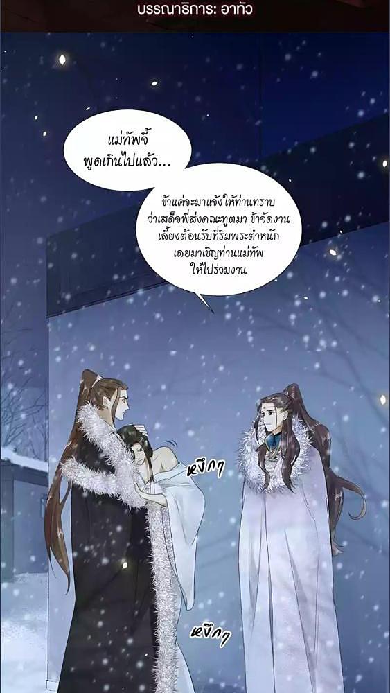 บาปรักลงทัณฑ์ | The Heart-Rending Crime ตอนที่ 7 - รูปที่ 2