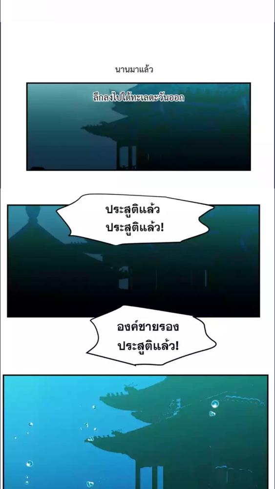 มังกรล่ารัก | Dragon in Distress ตอนที่ 2 - รูปที่ 2