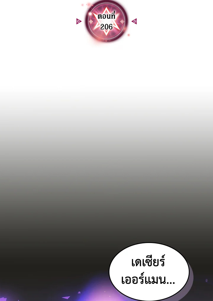 พลังขั้นเทพของจอมเวทจุติใหม่ | A Returner's Magic Should Be Special ตอนที่ 206 - รูปที่ 2
