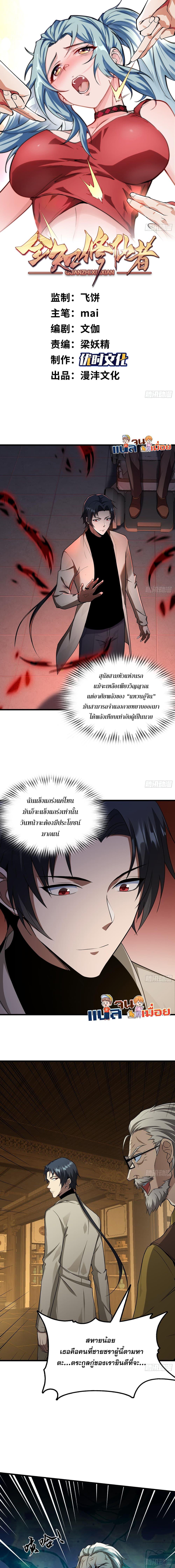 The All-Knowing Cultivator ตอนที่ 8 - รูปที่ 1