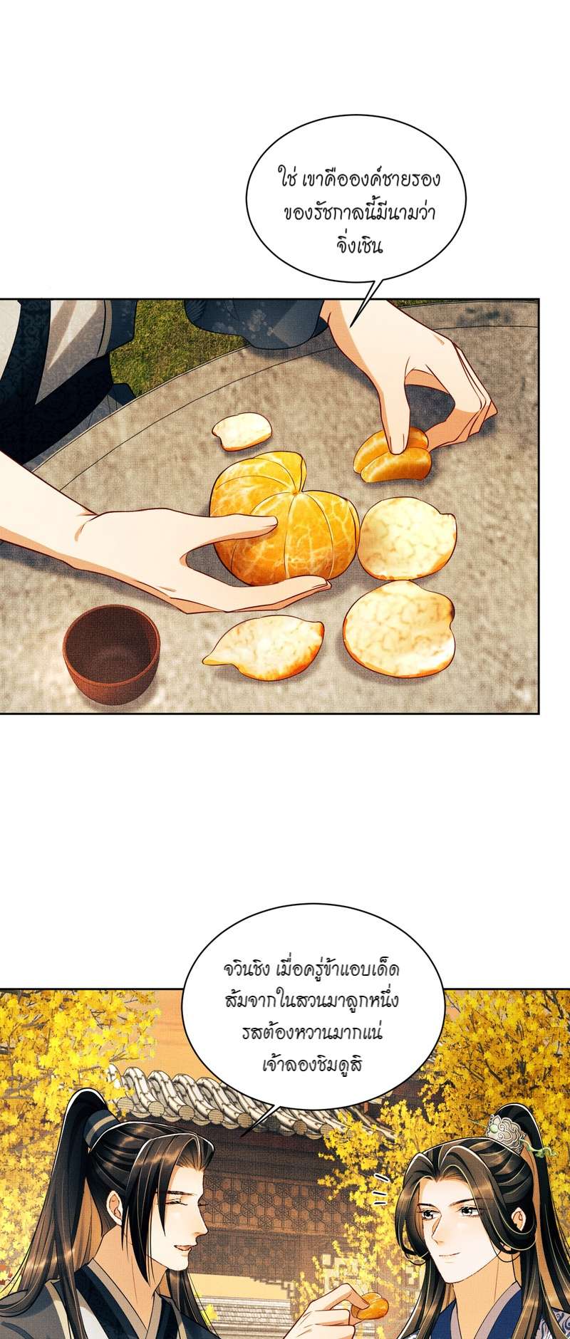 หนึ่งคำมั่น นิรันดร์ | You Own My All ตอนที่ 101 - รูปที่ 2