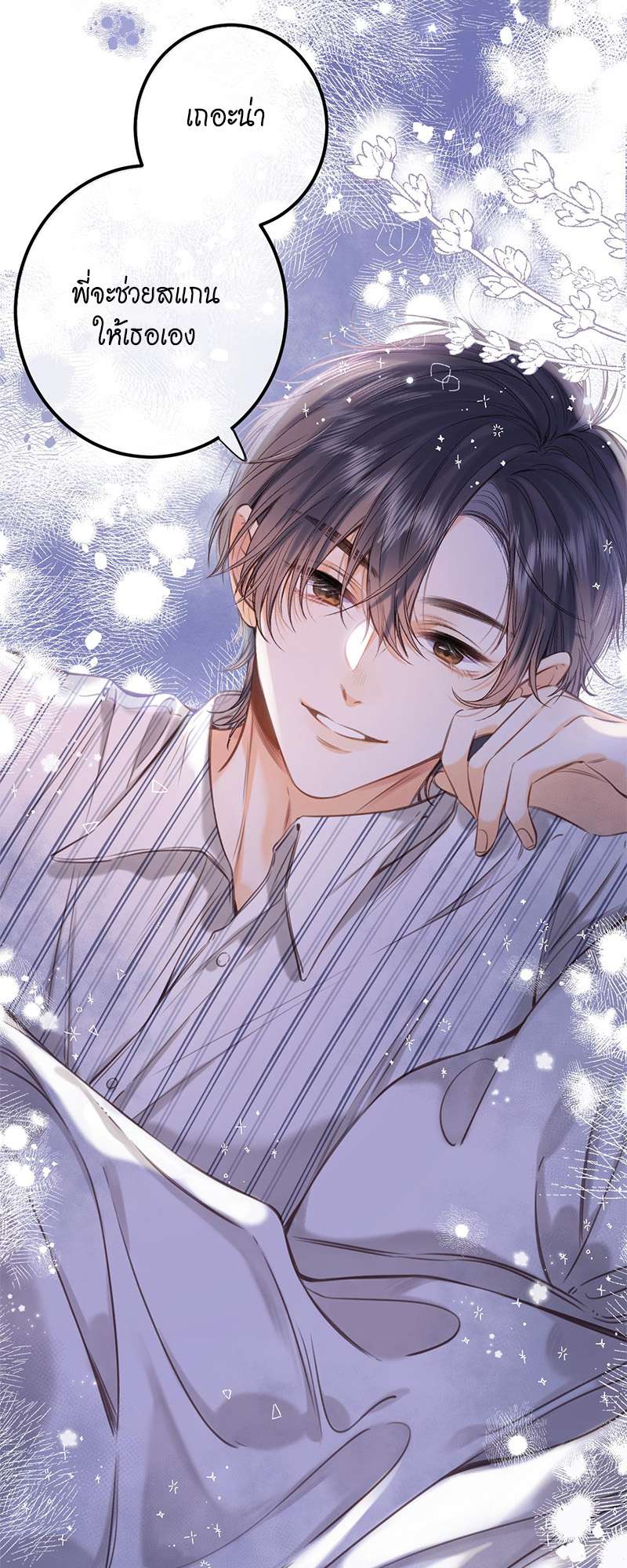 แอบรักให้เธอรู้ | Hidden Love ตอนที่ 55 - รูปที่ 2