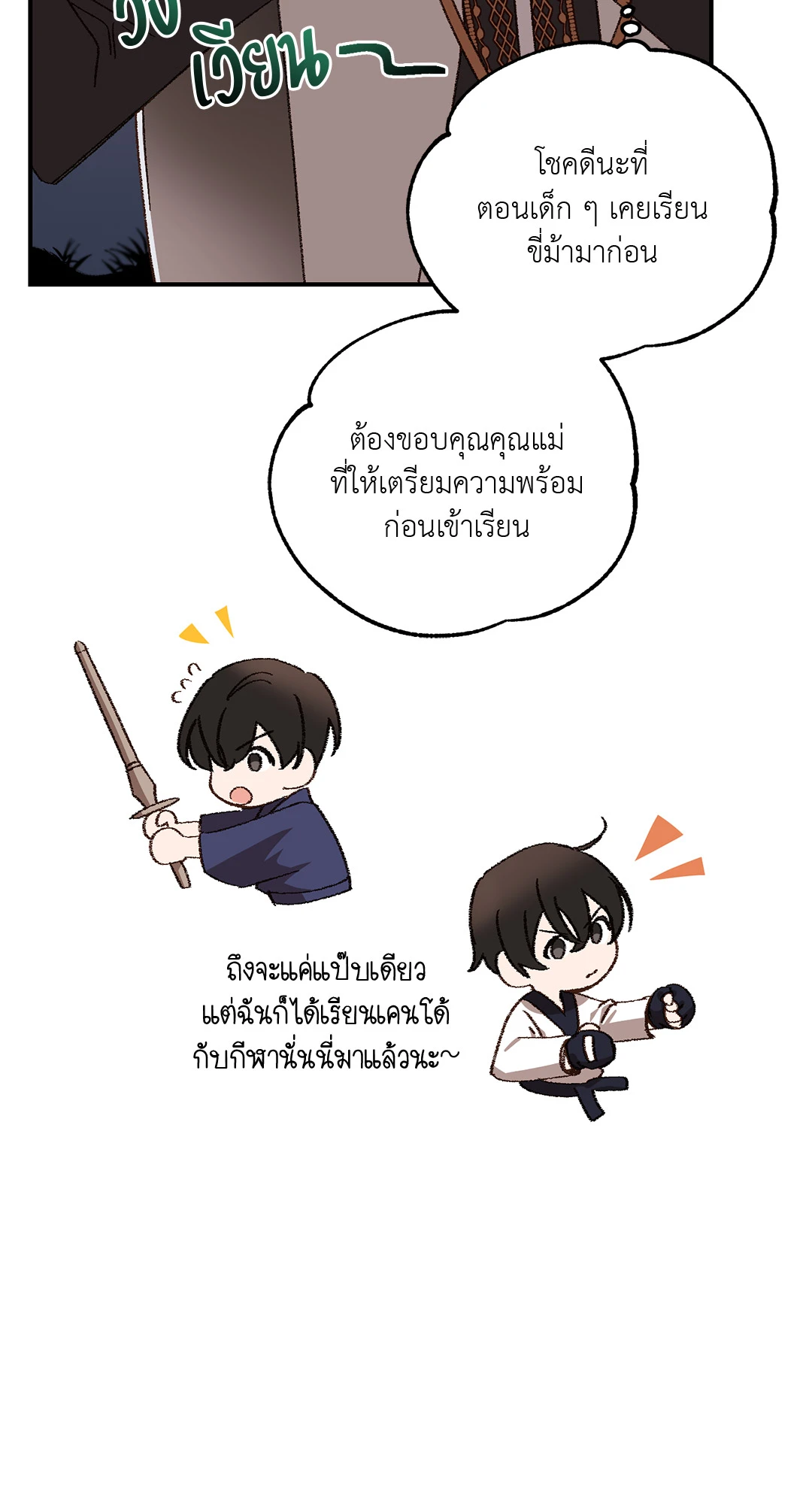 Salvation ตอนที่ 15 - รูปที่ 2