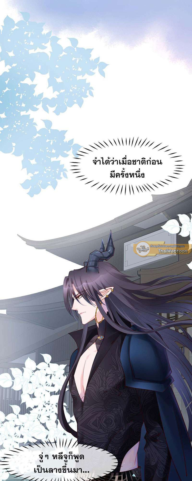 อ้อมกอดปีศาจ | Demon Wants to Hug ตอนที่ 43 - รูปที่ 2