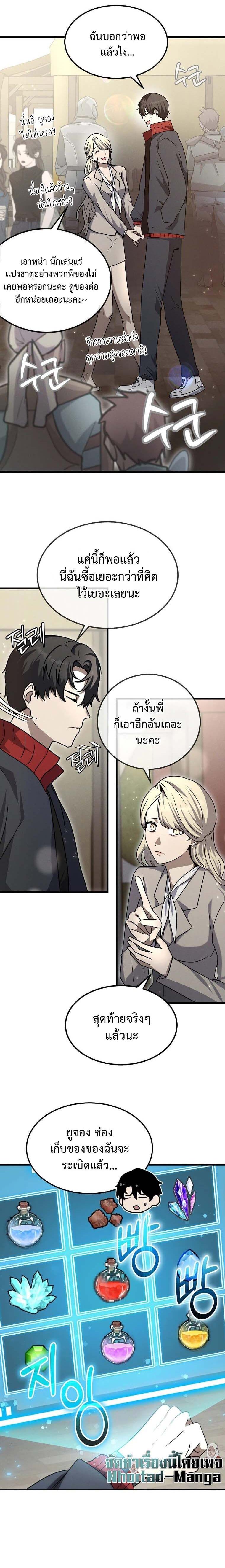 Regressed Genius Creates Mythic Items การกลับมาของอัจฉริยะผู้สร้างอาวุธตำนาน ตอนที่ 15 - รูปที่ 2