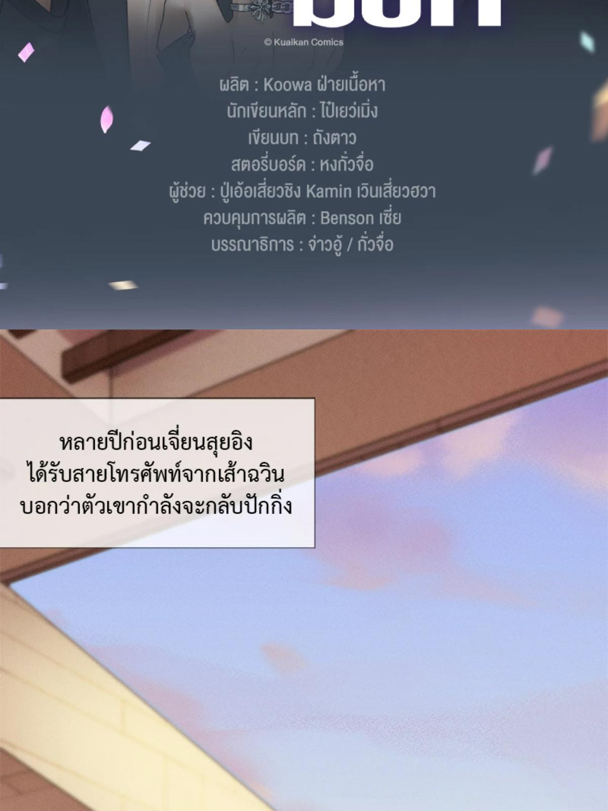 คนโง่ที่ไม่เคยมีรัก | My Beloved Fool ตอนที่ 92.1 - รูปที่ 2