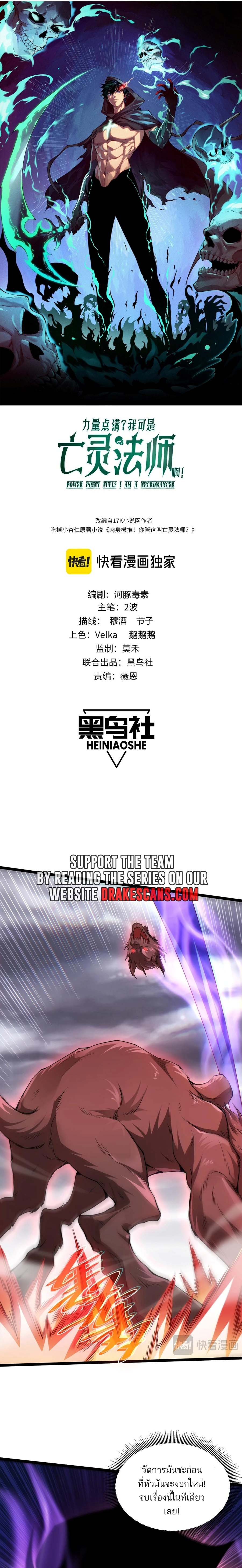 Maxed Strength Necromancer เนโครแมนเซอร์ ผู้ไร้เทียมทาน ตอนที่ 50 - รูปที่ 2