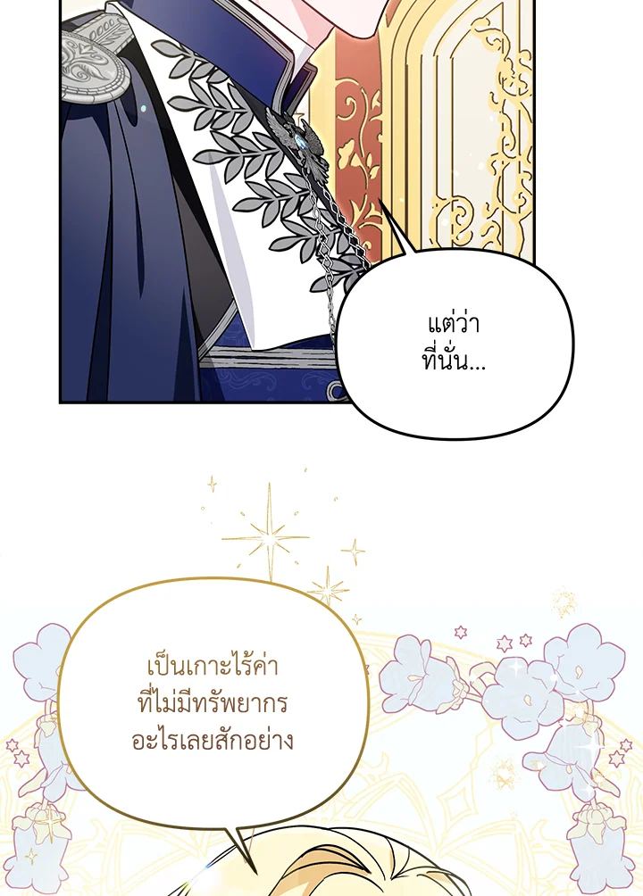 ถ้าต้องถูกทิ้ง ฉันขอเป็นฝ่ายทิ้งดีกว่า | I’d Rather Abandon You Than Be Abandoned ตอนที่ 11 - รูปที่ 2