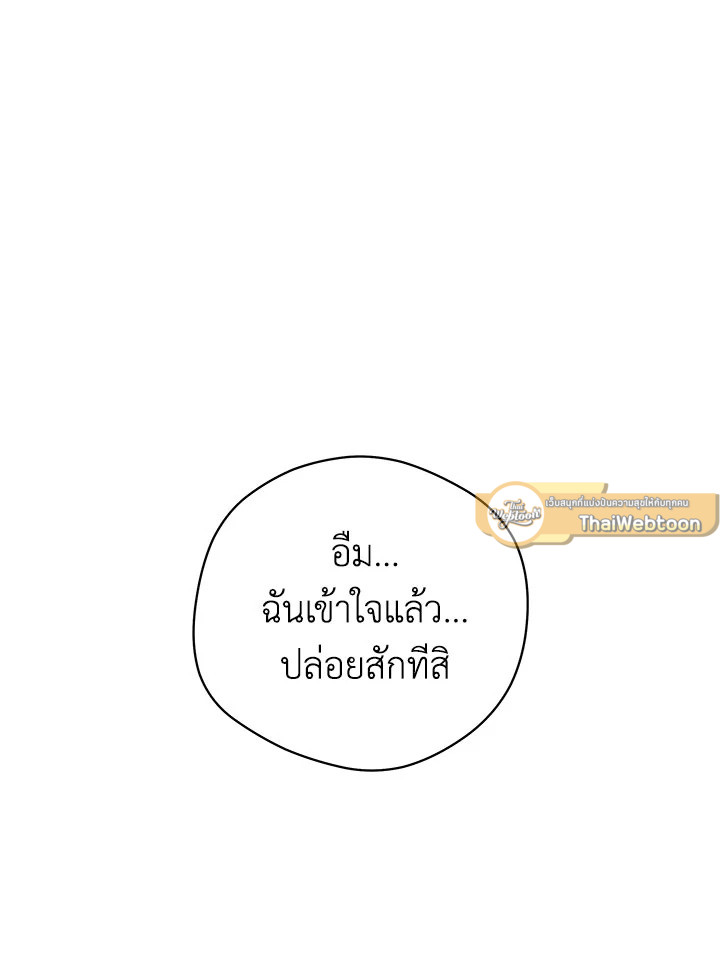 ความฝันประหลาดของนายร่างทรง | It's Just a Dream Right? ตอนที่ 62 - รูปที่ 2