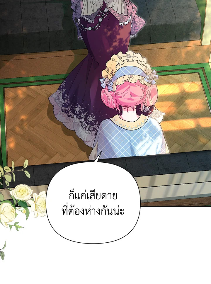 ฉันกลายเป็นลูกสะใภ้จำกัดเวลาของตัวร้าย | The Archvillain's Daughter In Law ตอนที่ 42 - รูปที่ 2