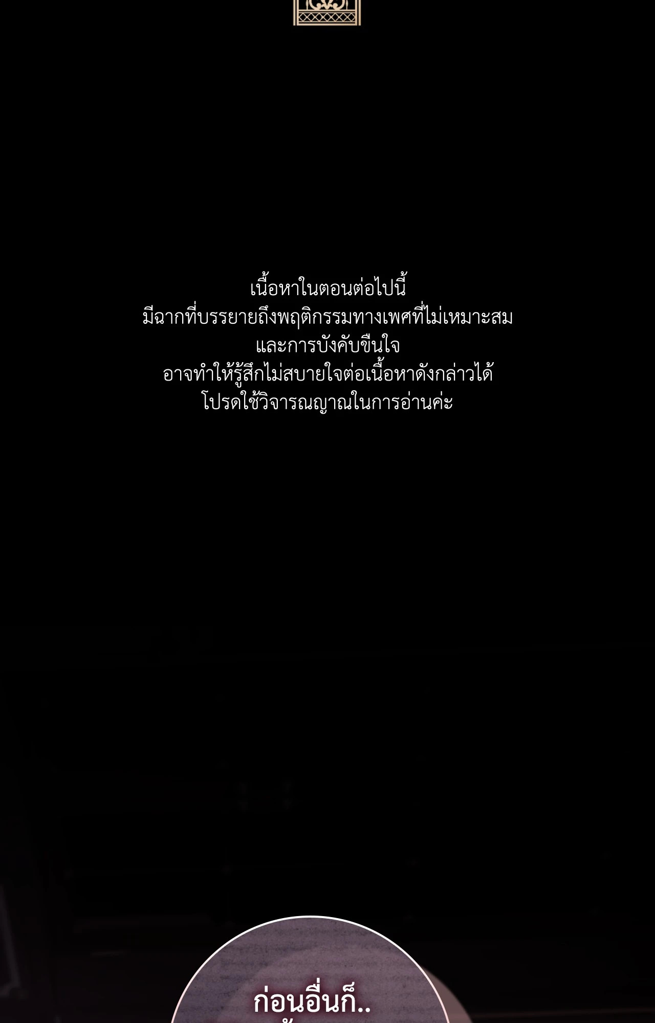 วังวนสวาท ล้วงรักเหล่าหนุ่มหล่อ | The Hate Trap (R+) ตอนที่ 58 - รูปที่ 2