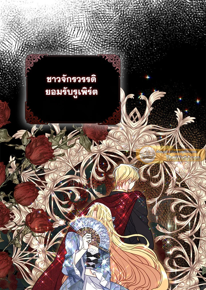 ฝ่าบาท อย่าฆ่ากันอีกนะเพคะ | Your Majesty,Please Don't Kill Me Again ตอนที่ 105 - รูปที่ 2