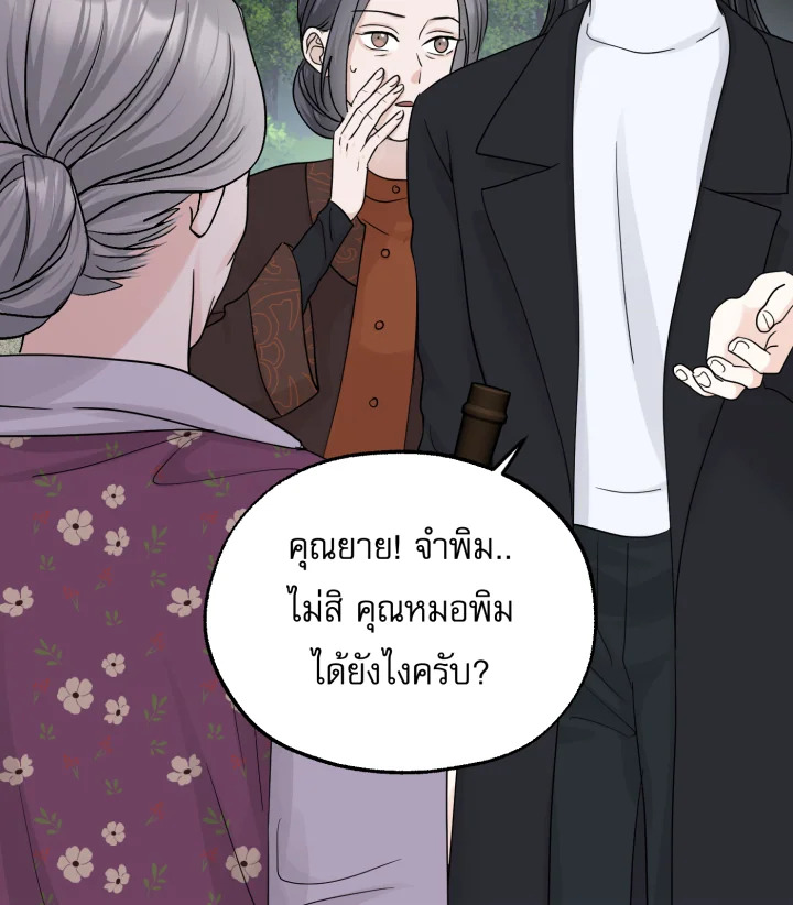 ข้ามเวลาตามหาเมน | One Day, My Favorite K-Pop Idol Group Leader Disappeared! ตอนที่ 51 - รูปที่ 2