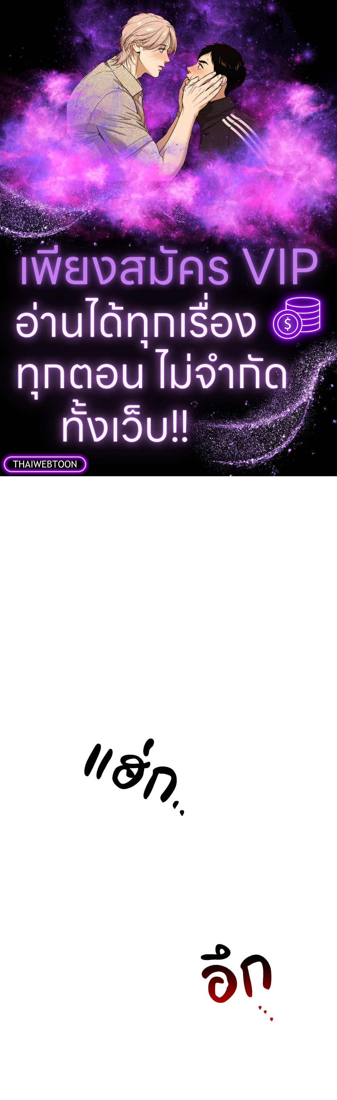 รักติดลบ | Reluctant Encounters (UNCENSORED)(R+) ตอนที่ 10 - รูปที่ 1