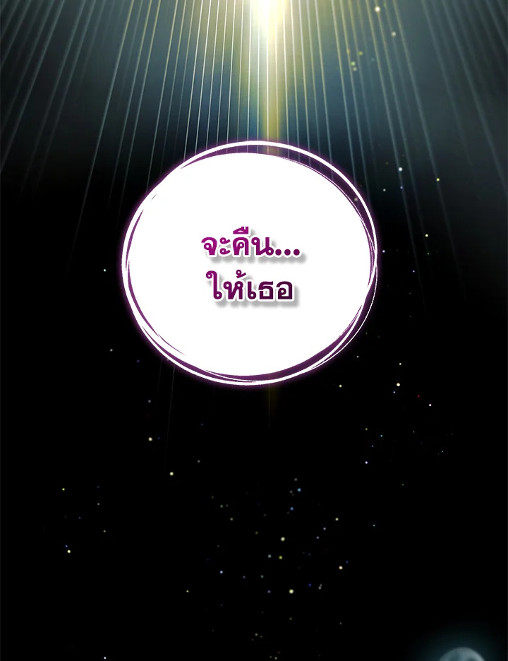 พันธนาการรักนางมารร้าย | The Villainess Tames the Beast ตอนที่ 70 - รูปที่ 2