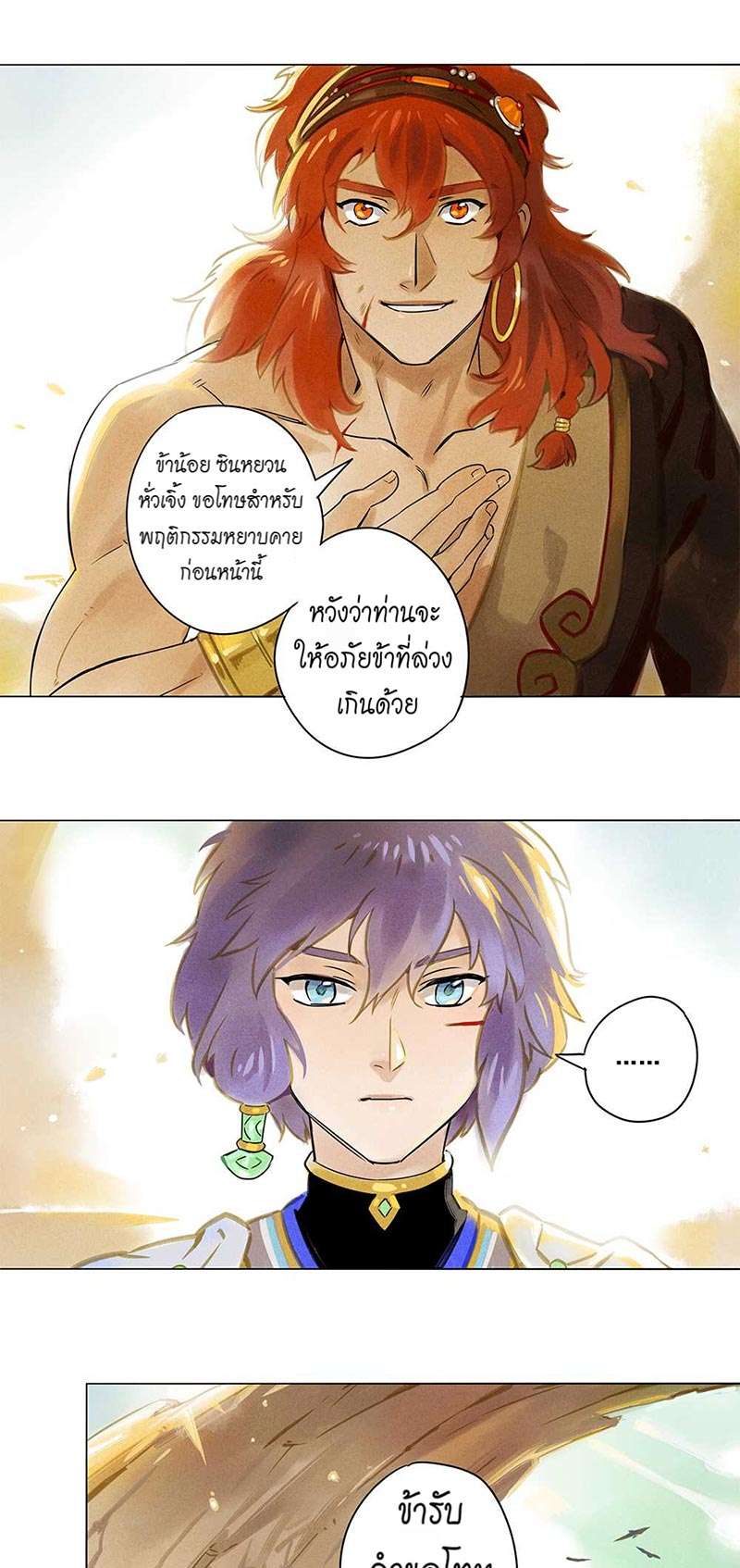 จันทรากระจ่างรัก  ตอนที่ 7 - รูปที่ 2