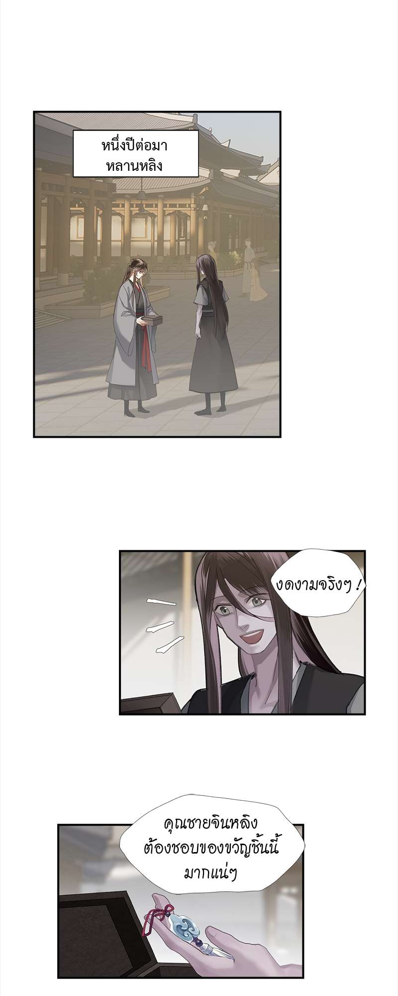 ปรมาจารย์ลัทธิมาร | The Grandmaster of Demonic Cultuvation ตอนที่ 204 - รูปที่ 2