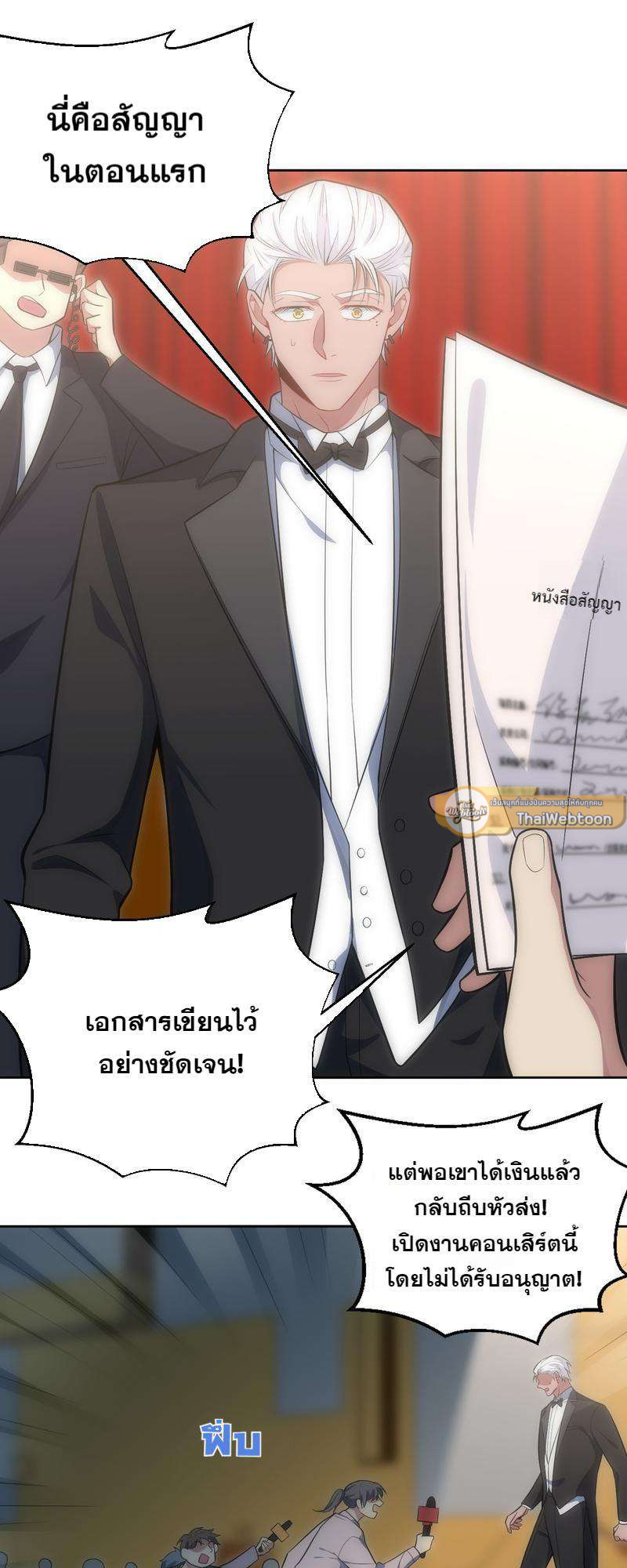 เชลยรัก 100% | No Escape, My Captive ตอนที่ 33 - รูปที่ 2