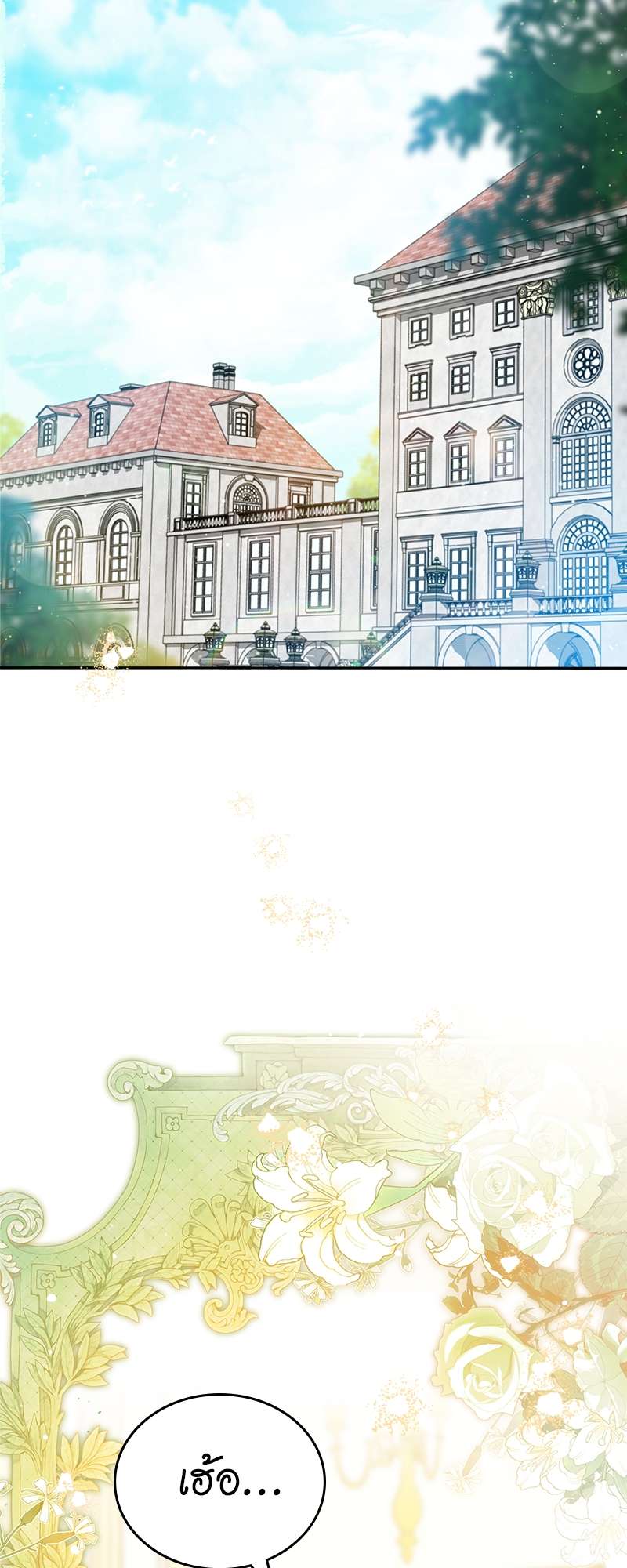 เกิดใหม่ชาตินี้ฉันจะเป็นเจ้าตระกูล | I Shall Master This Family ตอนที่ 124 - รูปที่ 2