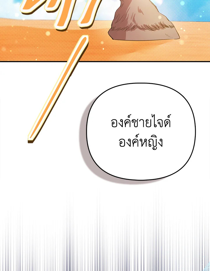 องค์หญิงของทุกคน | Everyone's Princess ตอนที่ 79 - รูปที่ 2