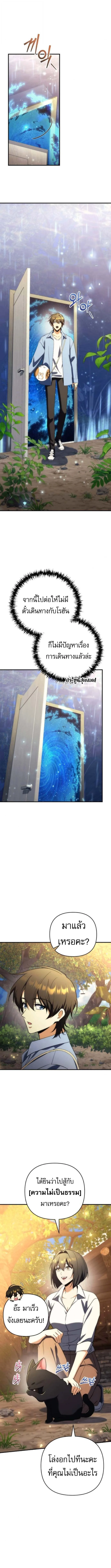 Goddess of Abundance and the Genius Rogue Apostle เทพีแห่งความอุดมสมบูรณ์กับอัครสาวกตัวแสบยอดอัจฉริยะ ตอนที่ 17 - รูปที่ 2