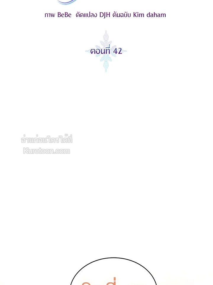 ขอเป็นนางร้ายต่อไปแล้วกันค่ะ | I'll Just Live on as a Villainess ตอนที่ 42 - รูปที่ 2