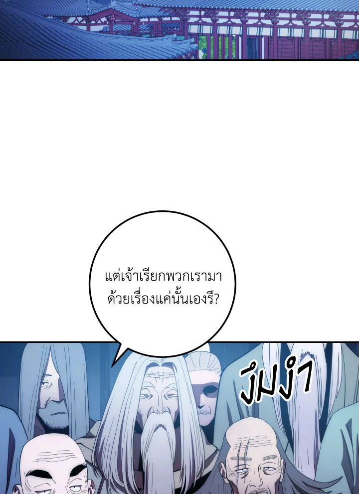 ตำนานอสูร มังกรพิษ | Legend of an Asura : Poison Dragon ตอนที่ 106 - รูปที่ 2
