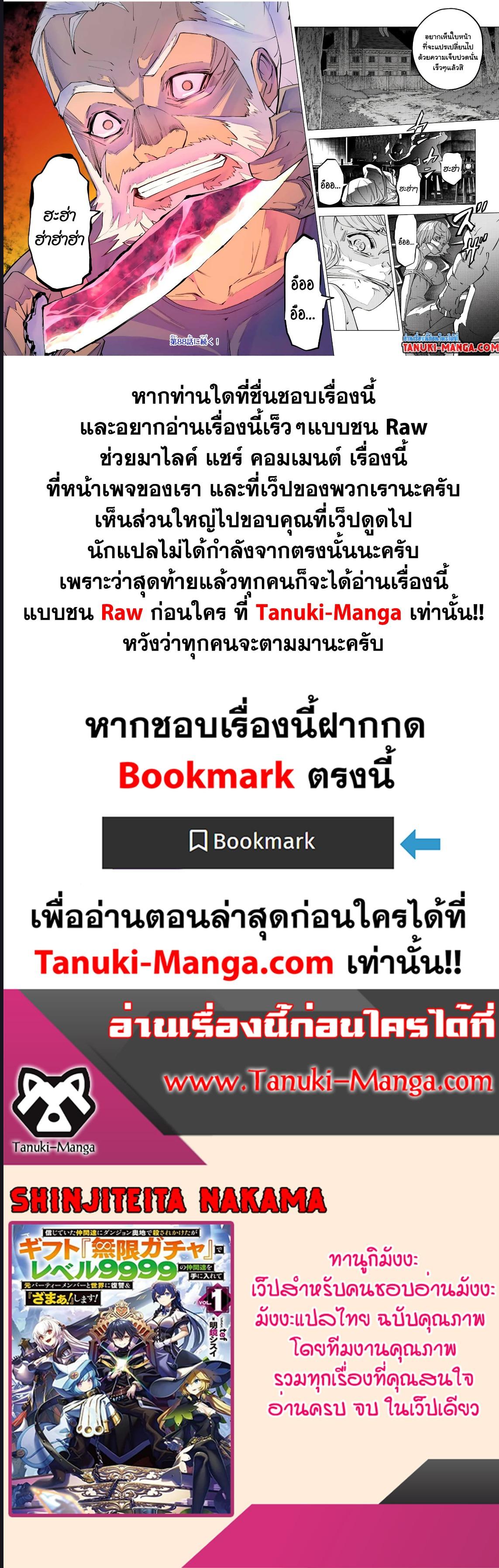 My Gift LVL 9999 Unlimited Gacha ผมถูกเพื่อนที่เชื่อใจหลอกไปฆ่า เลยใช้กิฟต์สุ่มกาชาพาพวกพ้องเลเวล 9999 กลับมาล้างแค้น ตอนที่ 87 - รูปที่ 2