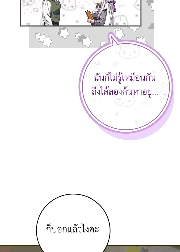 ตัวปลอมคนนี้มิปรารถนาจะเป็นตัวจริง | Fakes Don’t Want To Be Real ตอนที่ 64 - รูปที่ 2