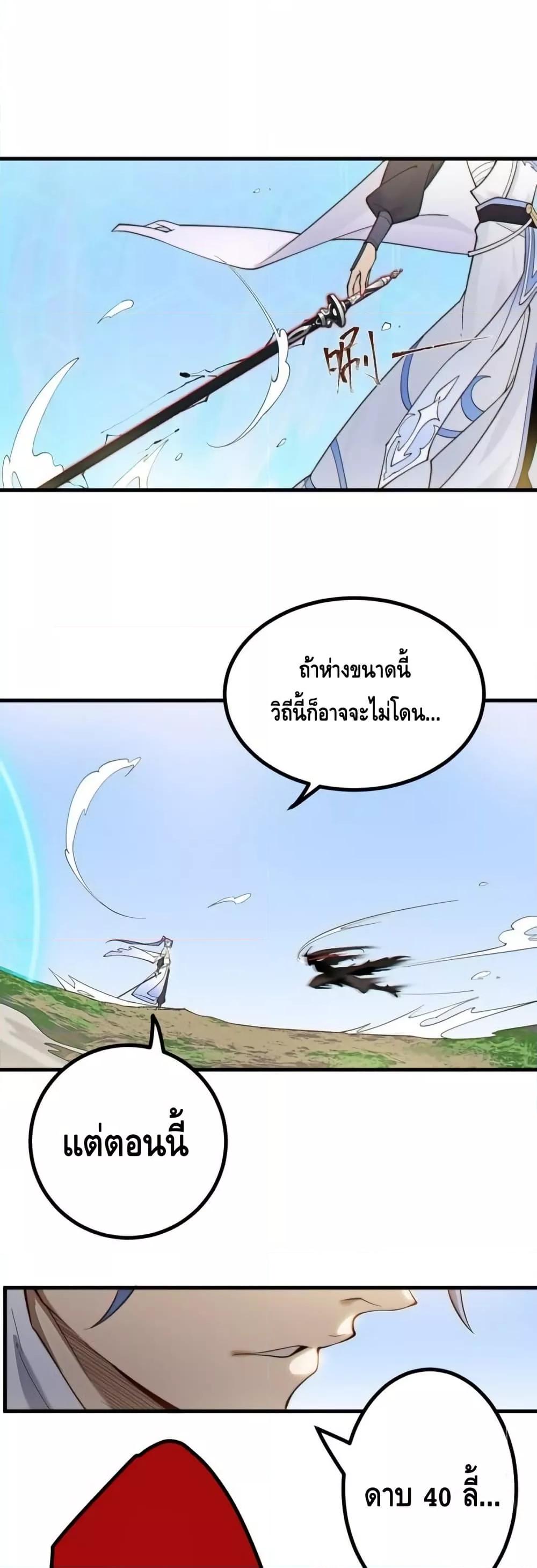 The Empress Is Actually My Disciple ลูกศิษย์ข้า แท้จริงแล้วเป็นจักรพรรดินี ตอนที่ 74 - รูปที่ 2