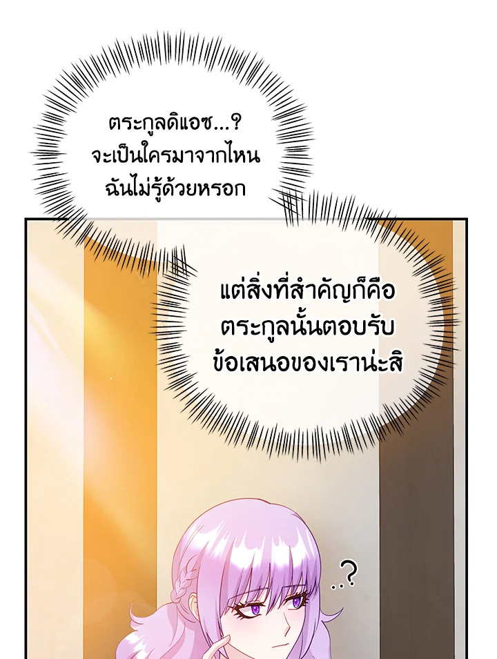 หนังสือที่นำมาซึ่งชายหนุ่ม | Get a Male Lead For Every Book ตอนที่ 20 - รูปที่ 2